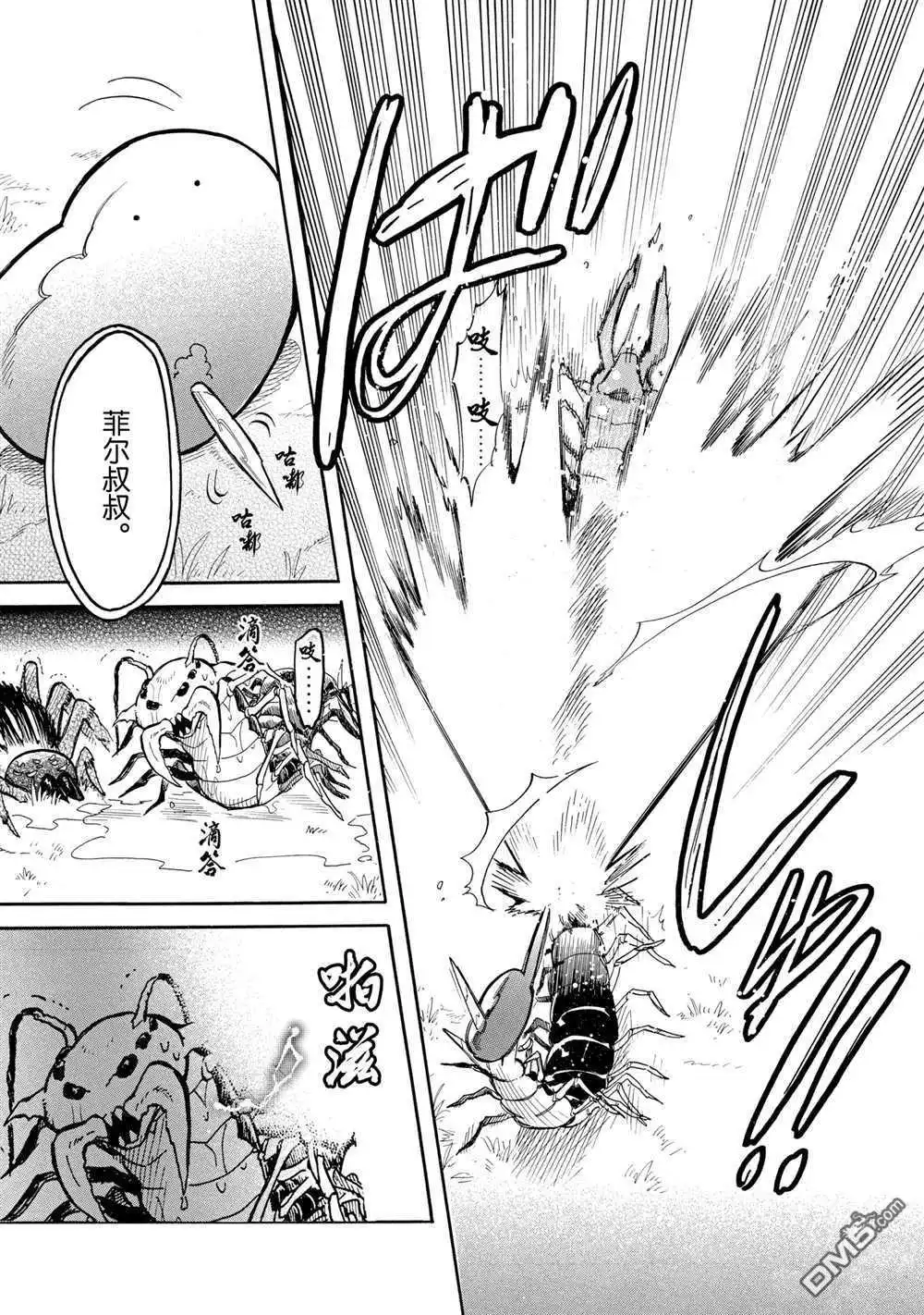 《网购技能开启异世界美食之旅 水水的大冒险》第52话 试看版 第11页