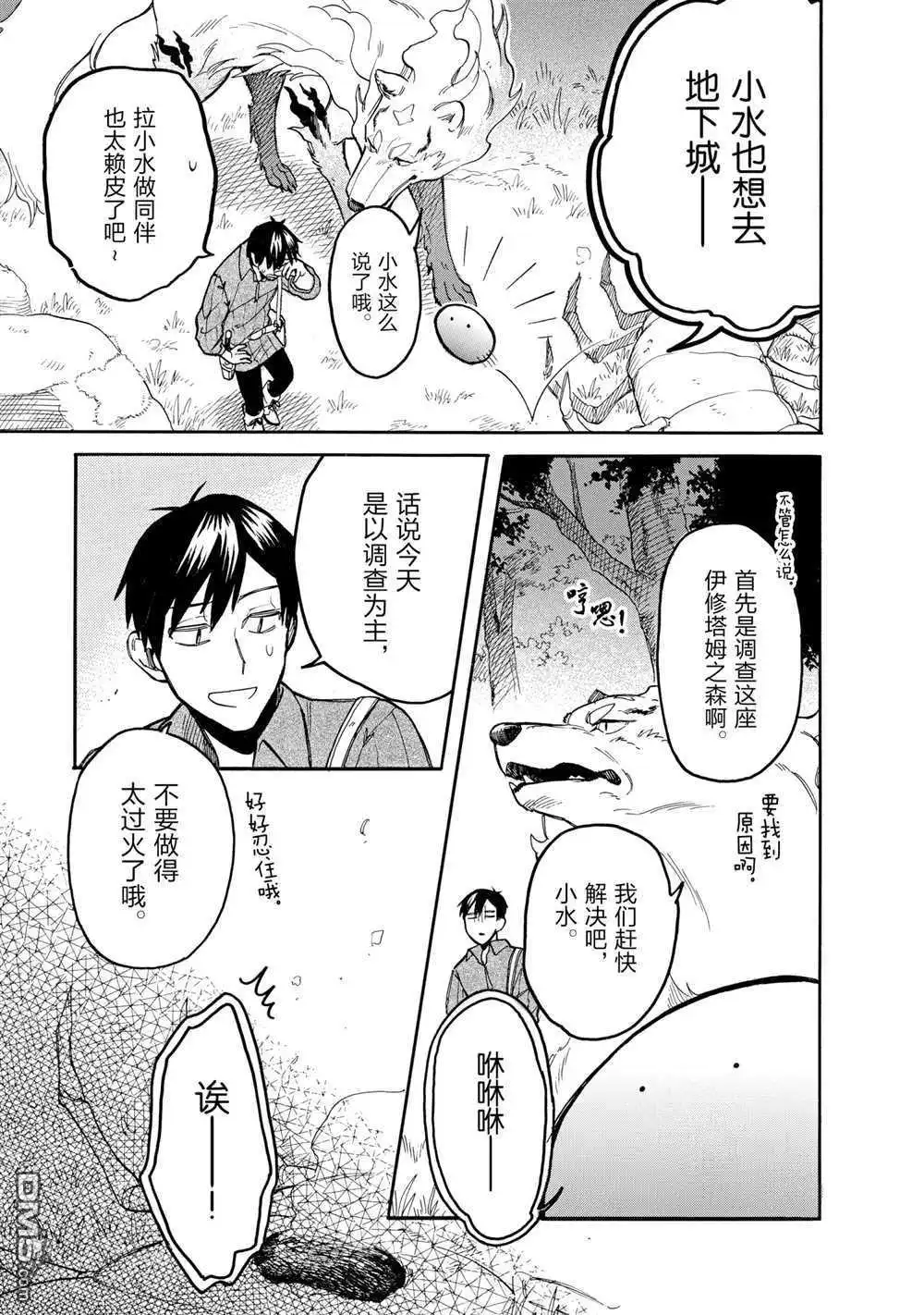《网购技能开启异世界美食之旅 水水的大冒险》第52话 试看版 第5页