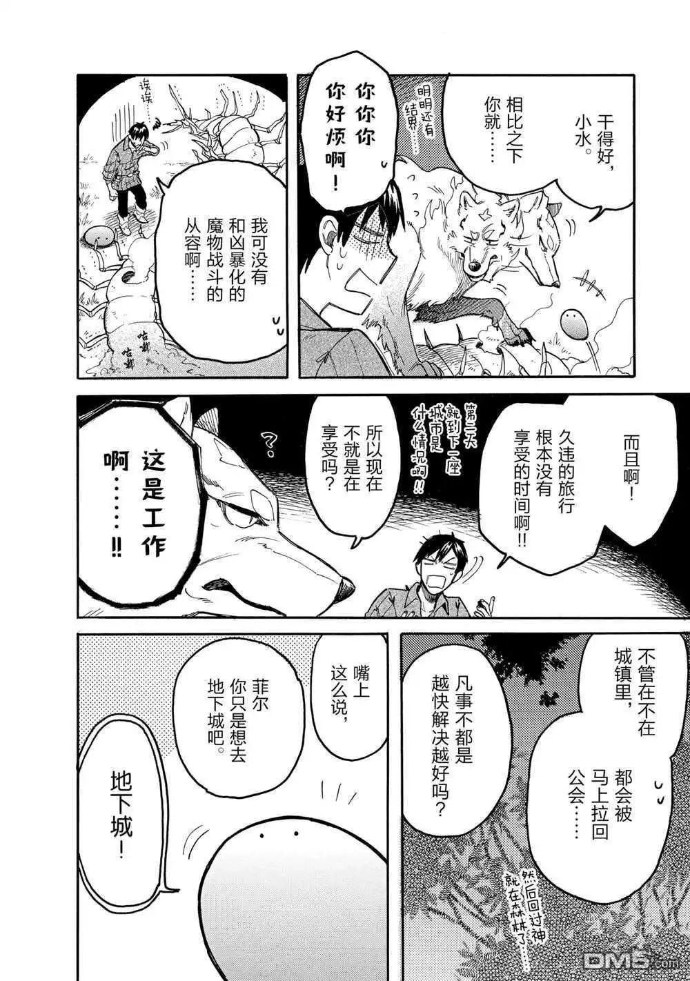 《网购技能开启异世界美食之旅 水水的大冒险》第52话 试看版 第4页