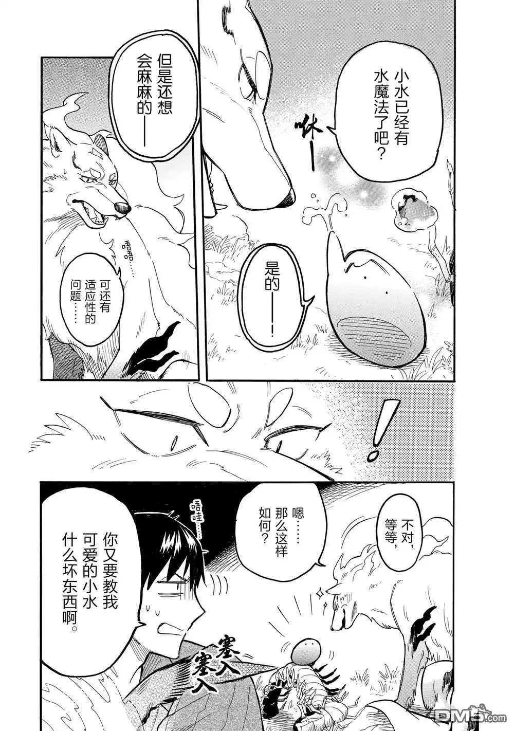 《网购技能开启异世界美食之旅 水水的大冒险》第52话 试看版 第7页