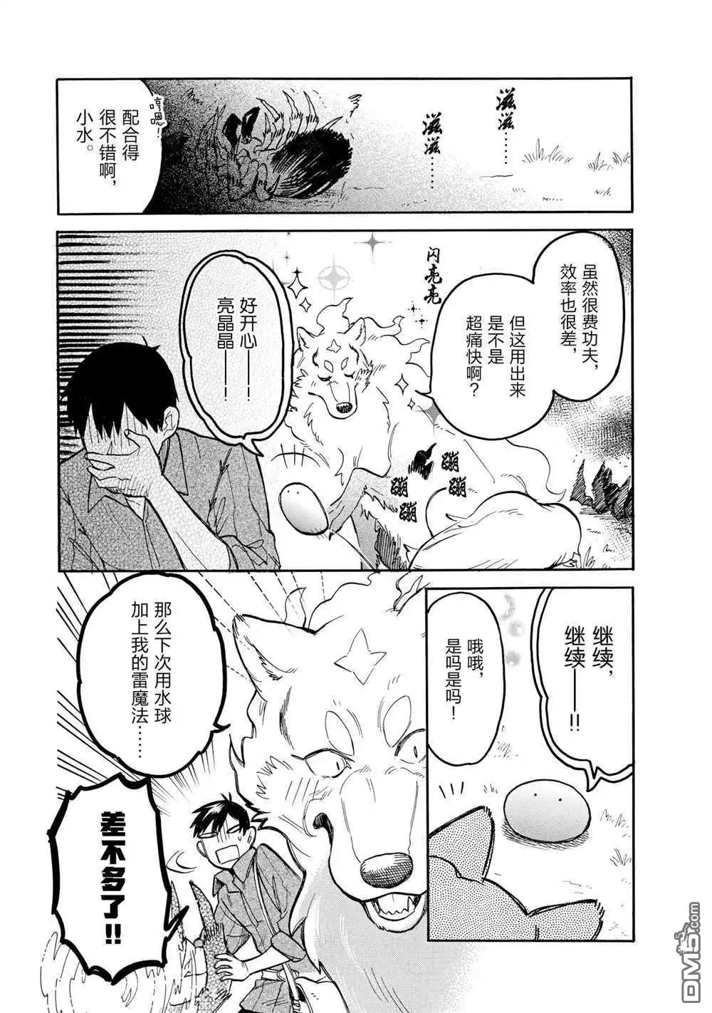 《网购技能开启异世界美食之旅 水水的大冒险》第52话 试看版 第13页