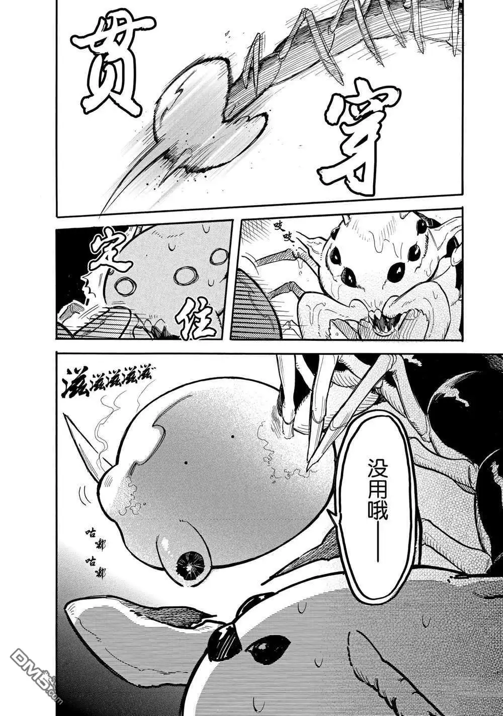 《网购技能开启异世界美食之旅 水水的大冒险》第52话 试看版 第10页