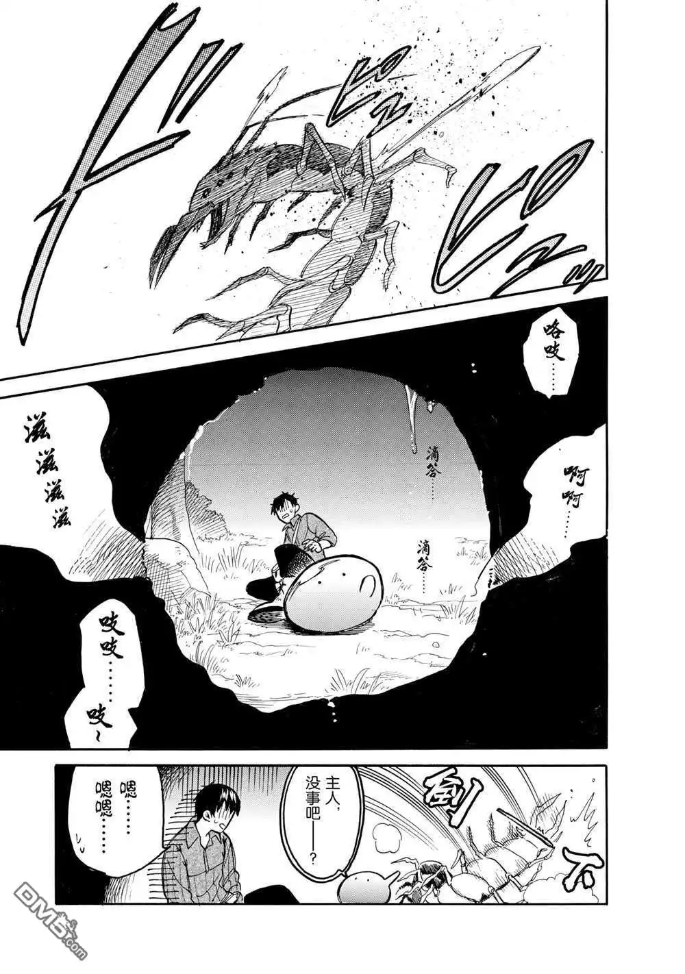 《网购技能开启异世界美食之旅 水水的大冒险》第52话 试看版 第3页