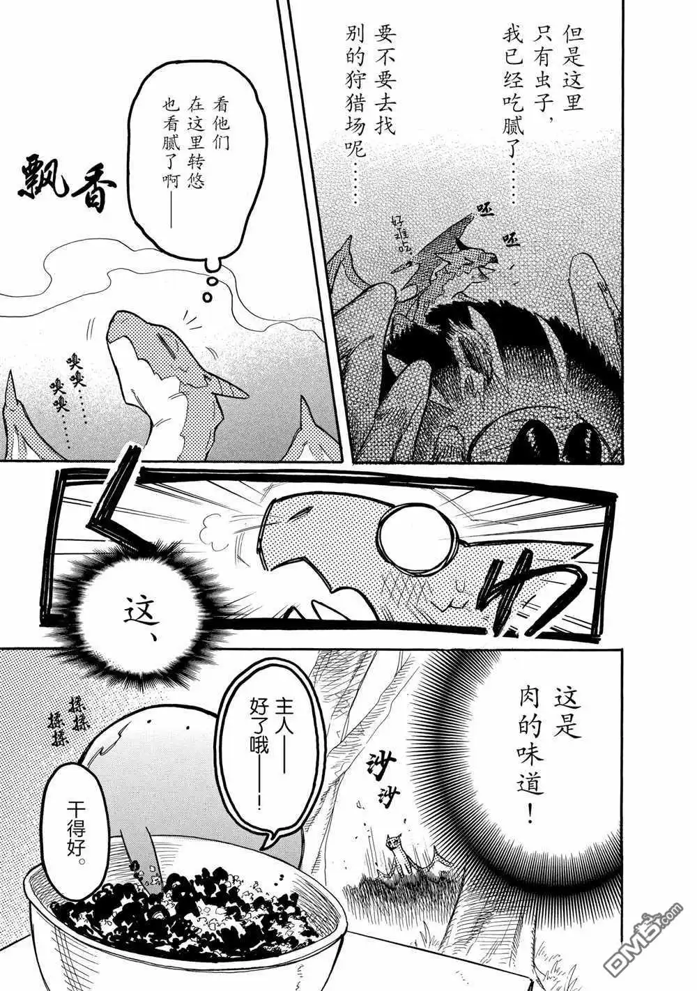 《网购技能开启异世界美食之旅 水水的大冒险》第53话 试看版 第11页