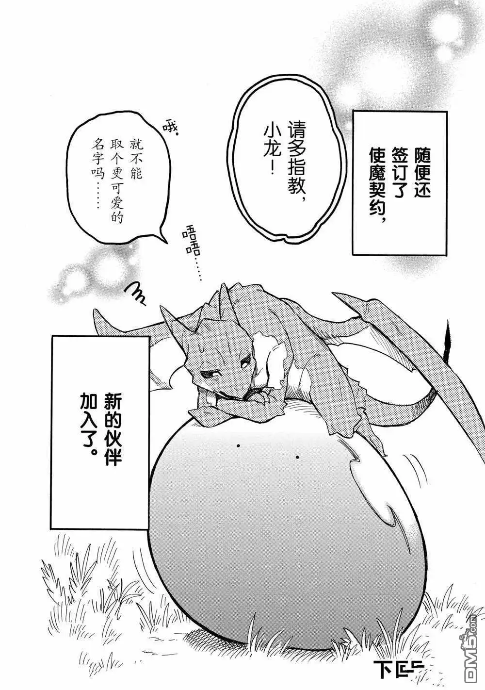 《网购技能开启异世界美食之旅 水水的大冒险》第53话 试看版 第16页
