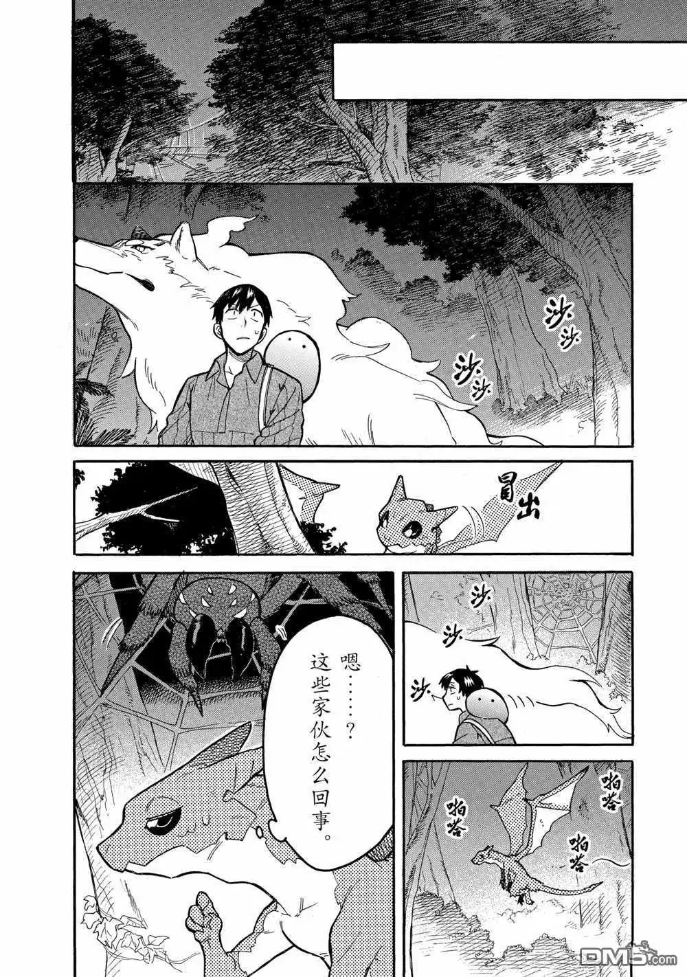 《网购技能开启异世界美食之旅 水水的大冒险》第53话 试看版 第6页