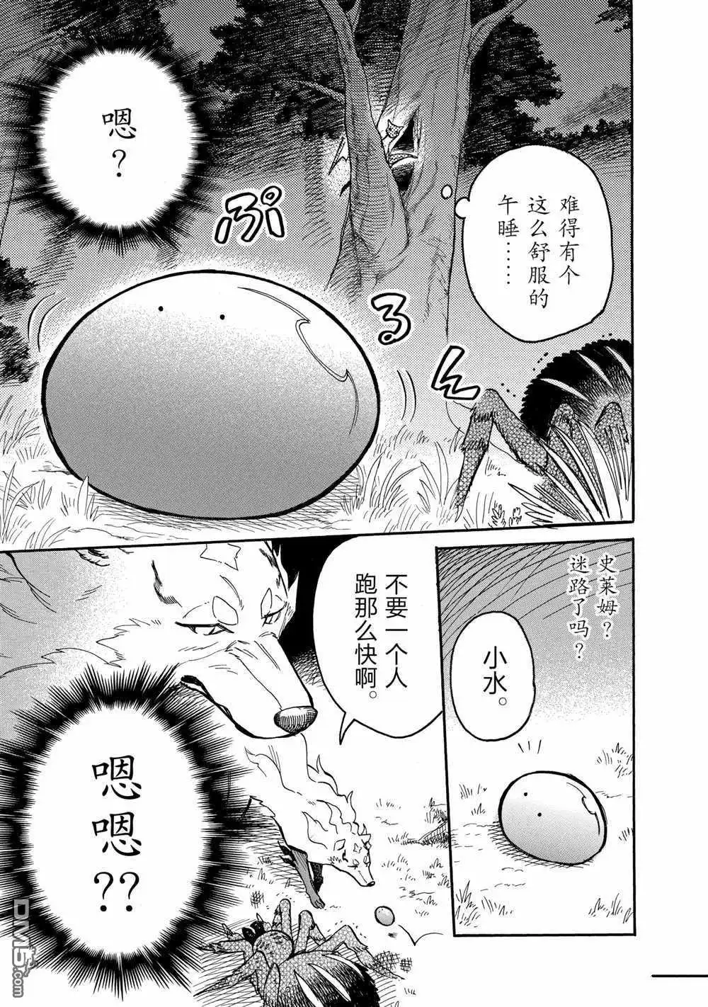 《网购技能开启异世界美食之旅 水水的大冒险》第53话 试看版 第3页