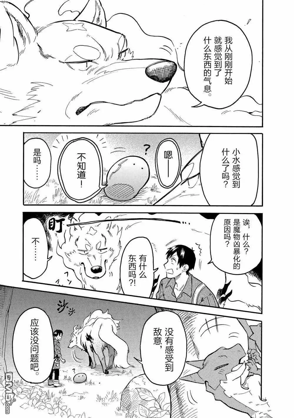 《网购技能开启异世界美食之旅 水水的大冒险》第53话 试看版 第9页