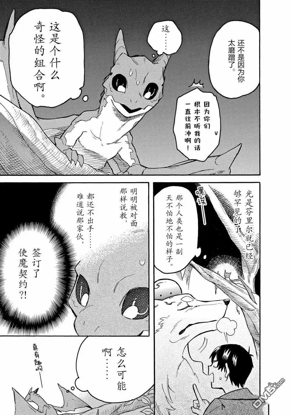 《网购技能开启异世界美食之旅 水水的大冒险》第53话 试看版 第5页