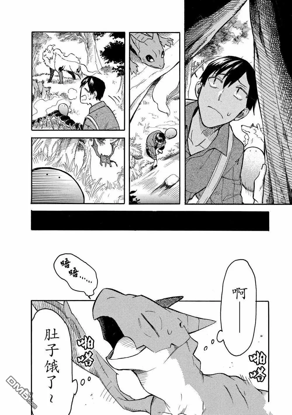 《网购技能开启异世界美食之旅 水水的大冒险》第53话 试看版 第10页