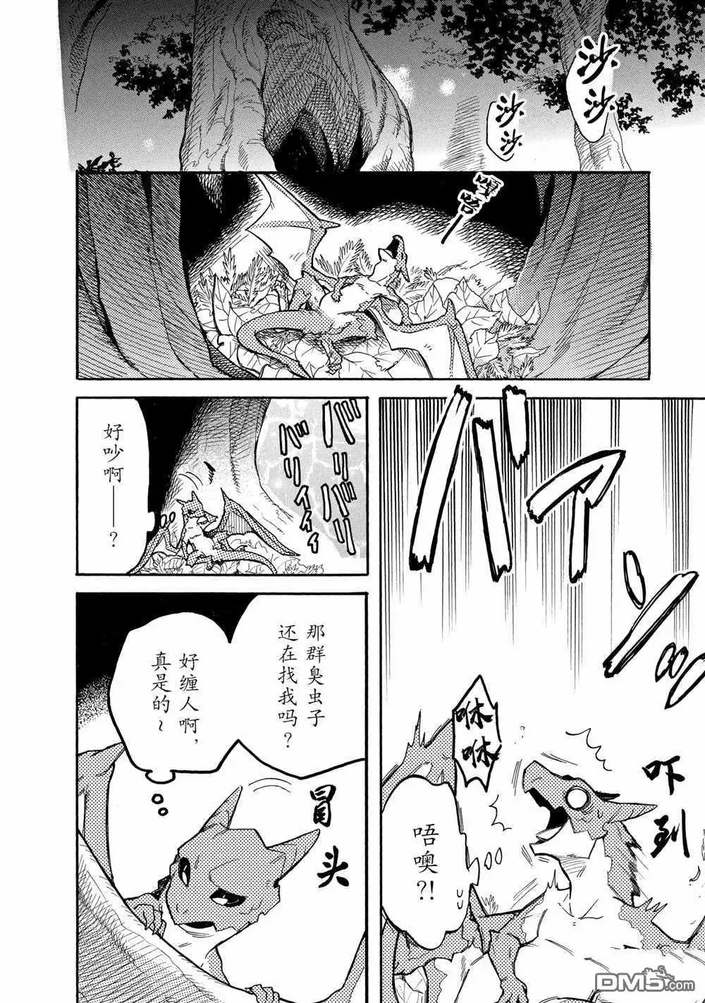 《网购技能开启异世界美食之旅 水水的大冒险》第53话 试看版 第2页