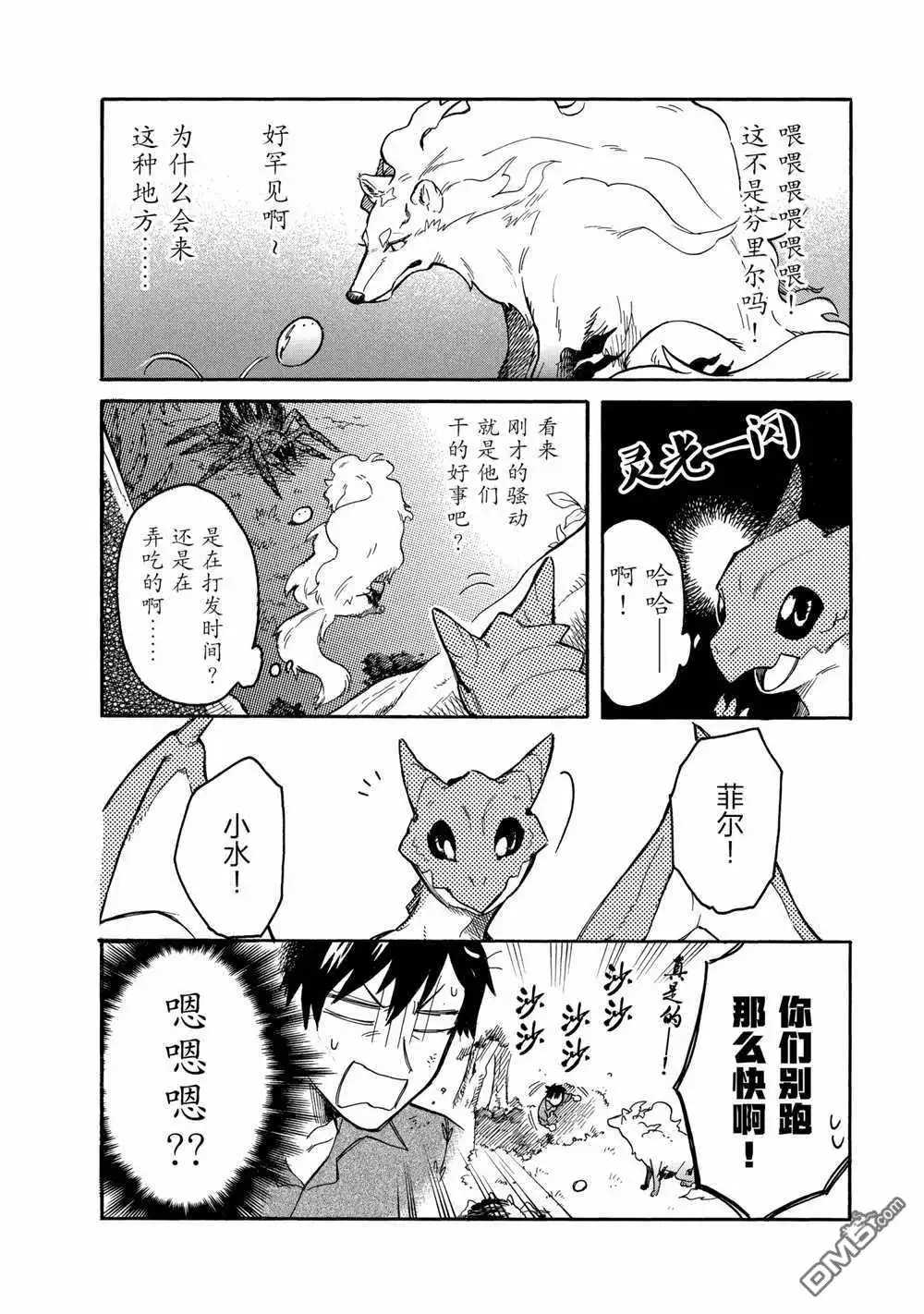 《网购技能开启异世界美食之旅 水水的大冒险》第53话 试看版 第4页