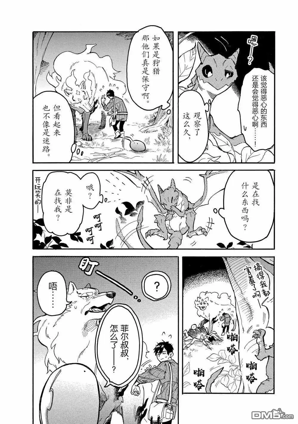 《网购技能开启异世界美食之旅 水水的大冒险》第53话 试看版 第8页
