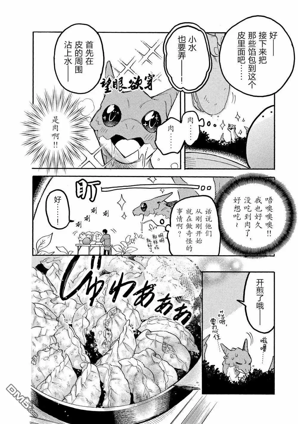《网购技能开启异世界美食之旅 水水的大冒险》第53话 试看版 第12页