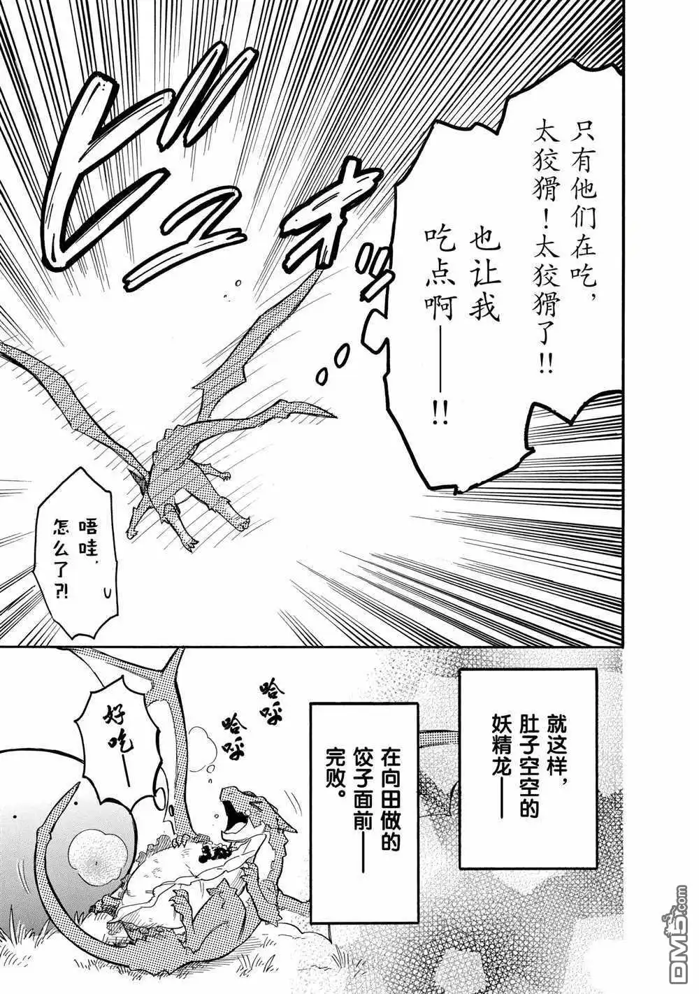 《网购技能开启异世界美食之旅 水水的大冒险》第53话 试看版 第15页
