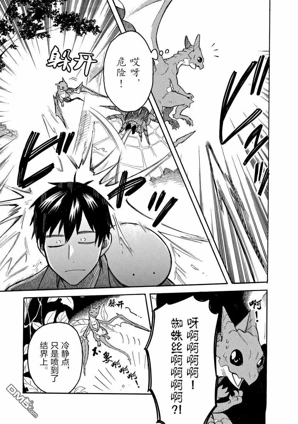 《网购技能开启异世界美食之旅 水水的大冒险》第53话 试看版 第7页