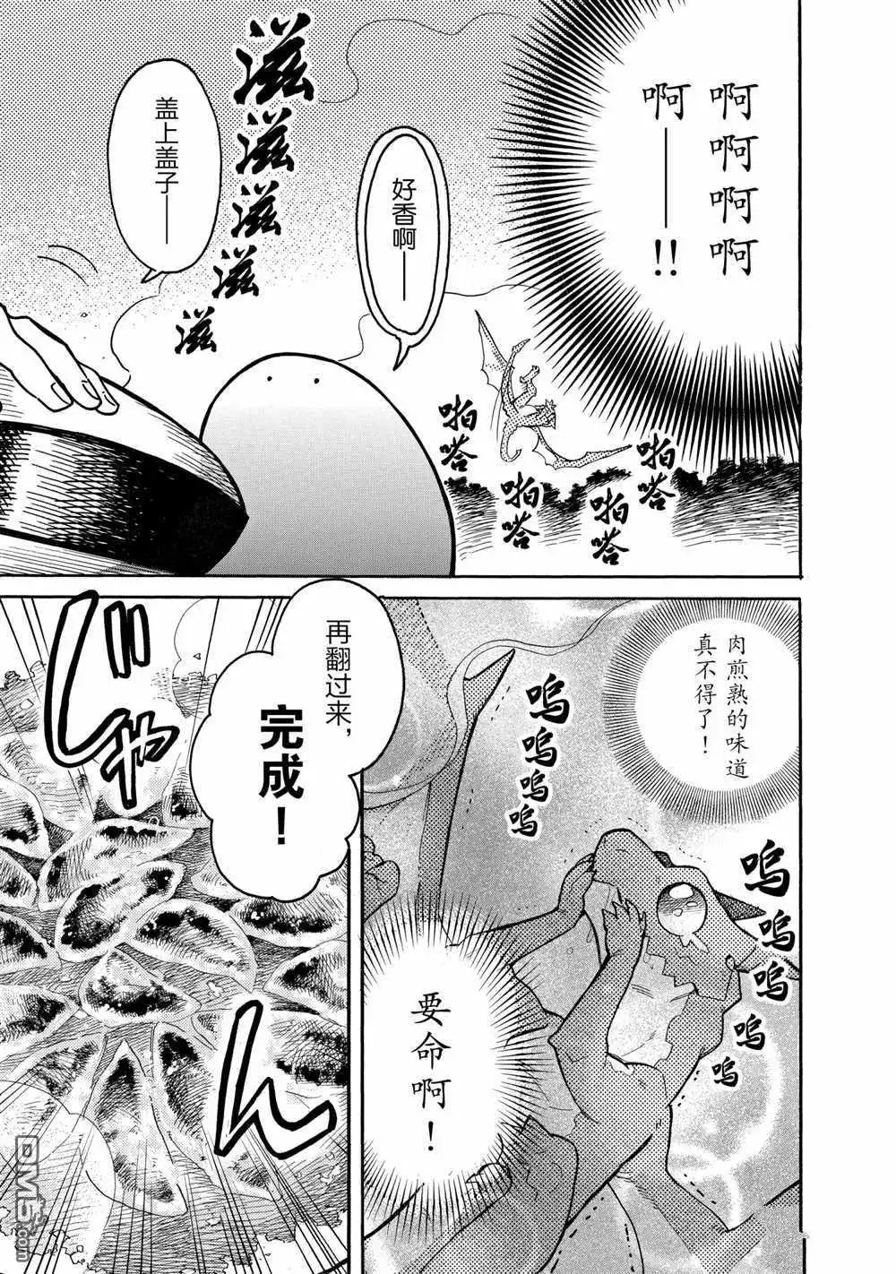 《网购技能开启异世界美食之旅 水水的大冒险》第53话 试看版 第13页