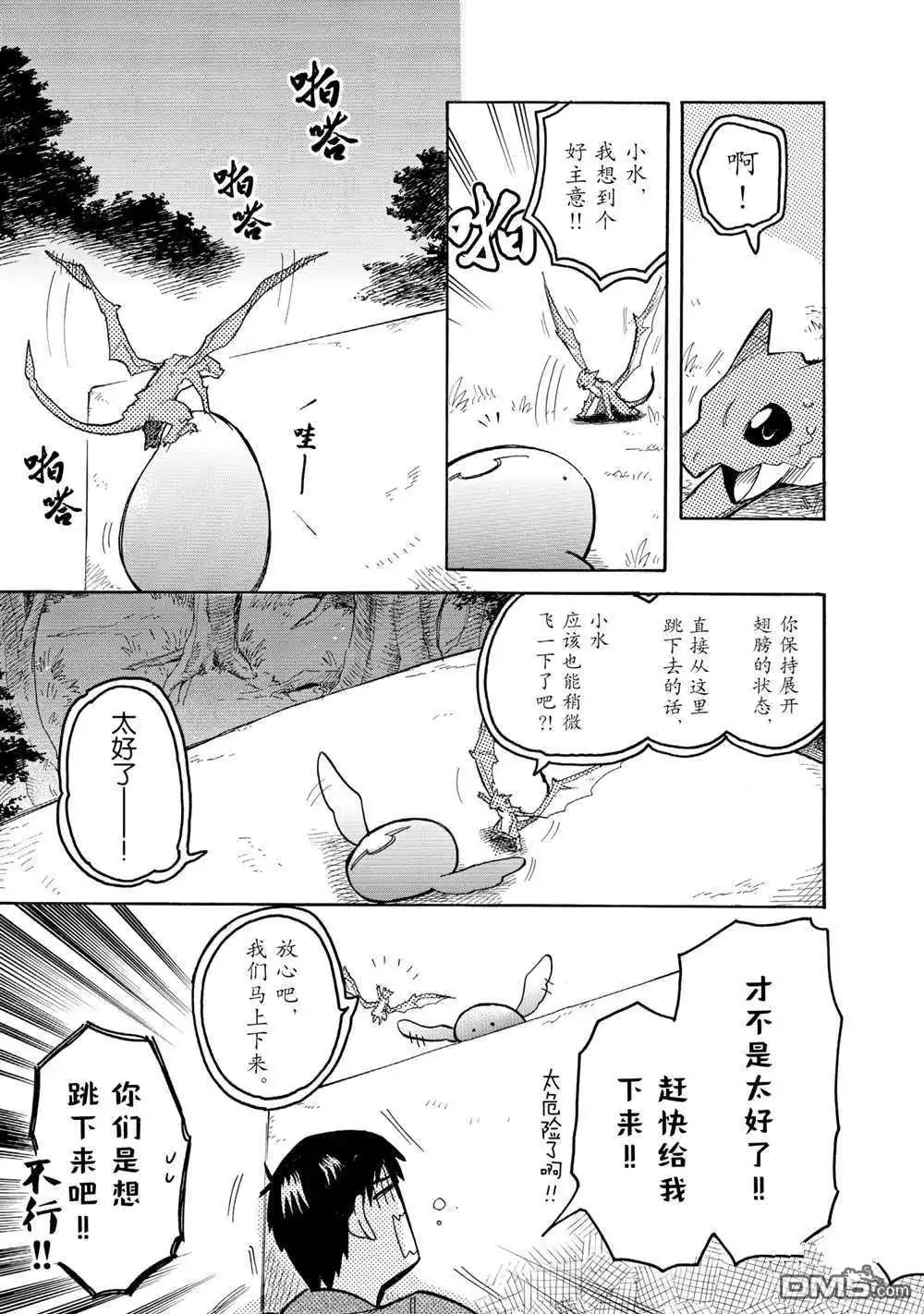 《网购技能开启异世界美食之旅 水水的大冒险》第54话 试看版 第11页