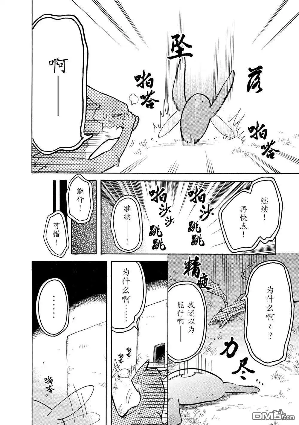 《网购技能开启异世界美食之旅 水水的大冒险》第54话 试看版 第10页