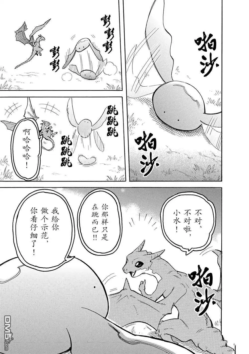 《网购技能开启异世界美食之旅 水水的大冒险》第54话 试看版 第7页