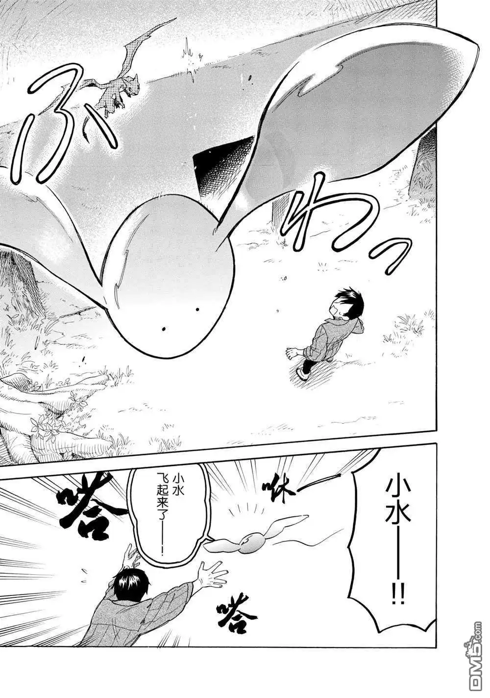 《网购技能开启异世界美食之旅 水水的大冒险》第54话 试看版 第13页