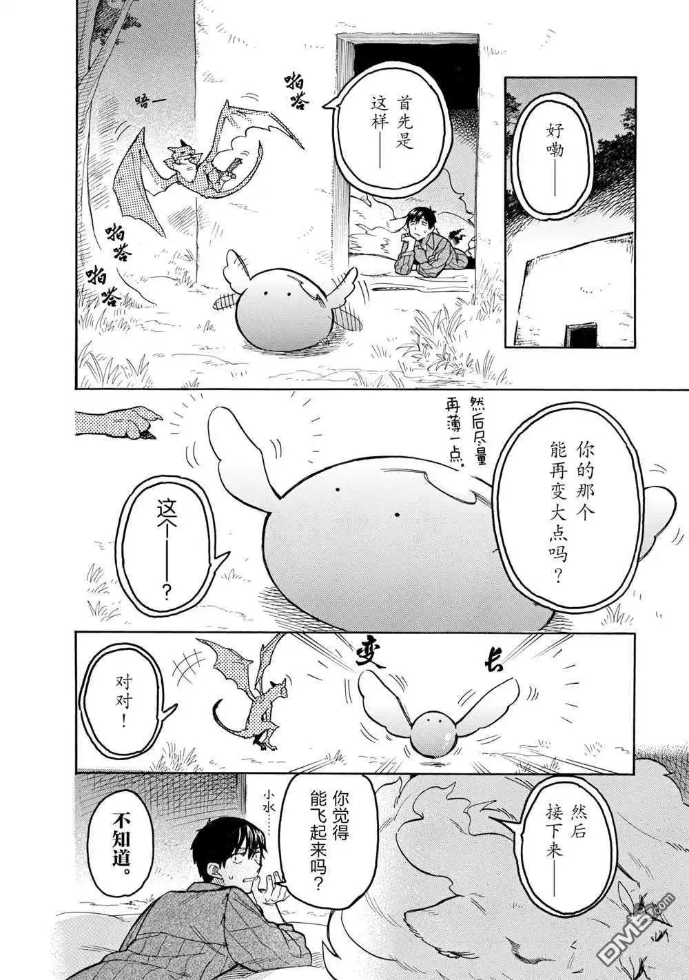 《网购技能开启异世界美食之旅 水水的大冒险》第54话 试看版 第6页