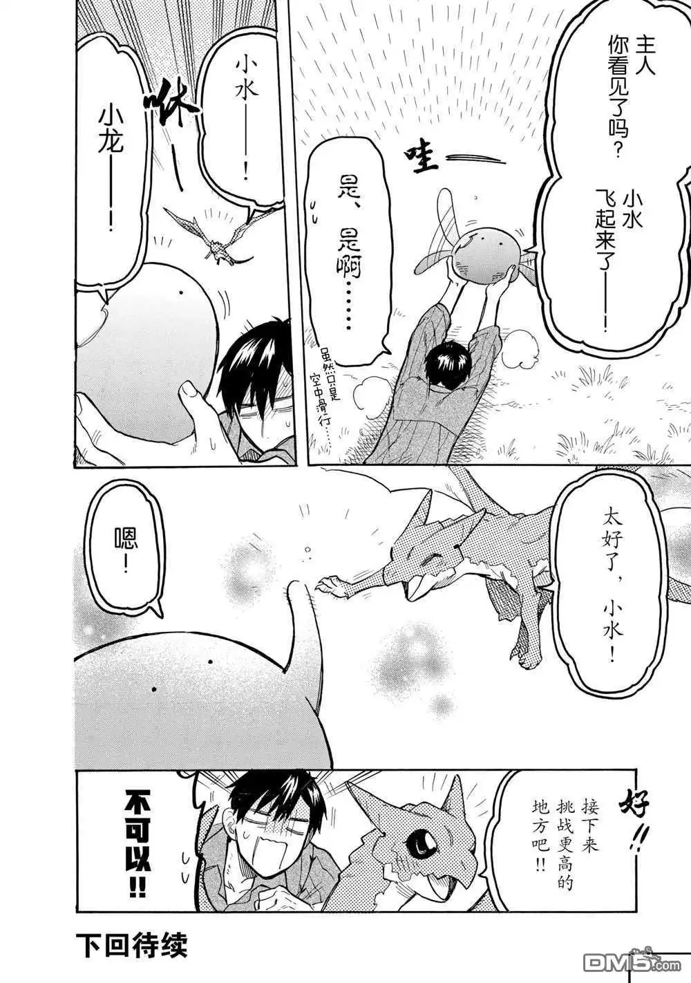 《网购技能开启异世界美食之旅 水水的大冒险》第54话 试看版 第14页