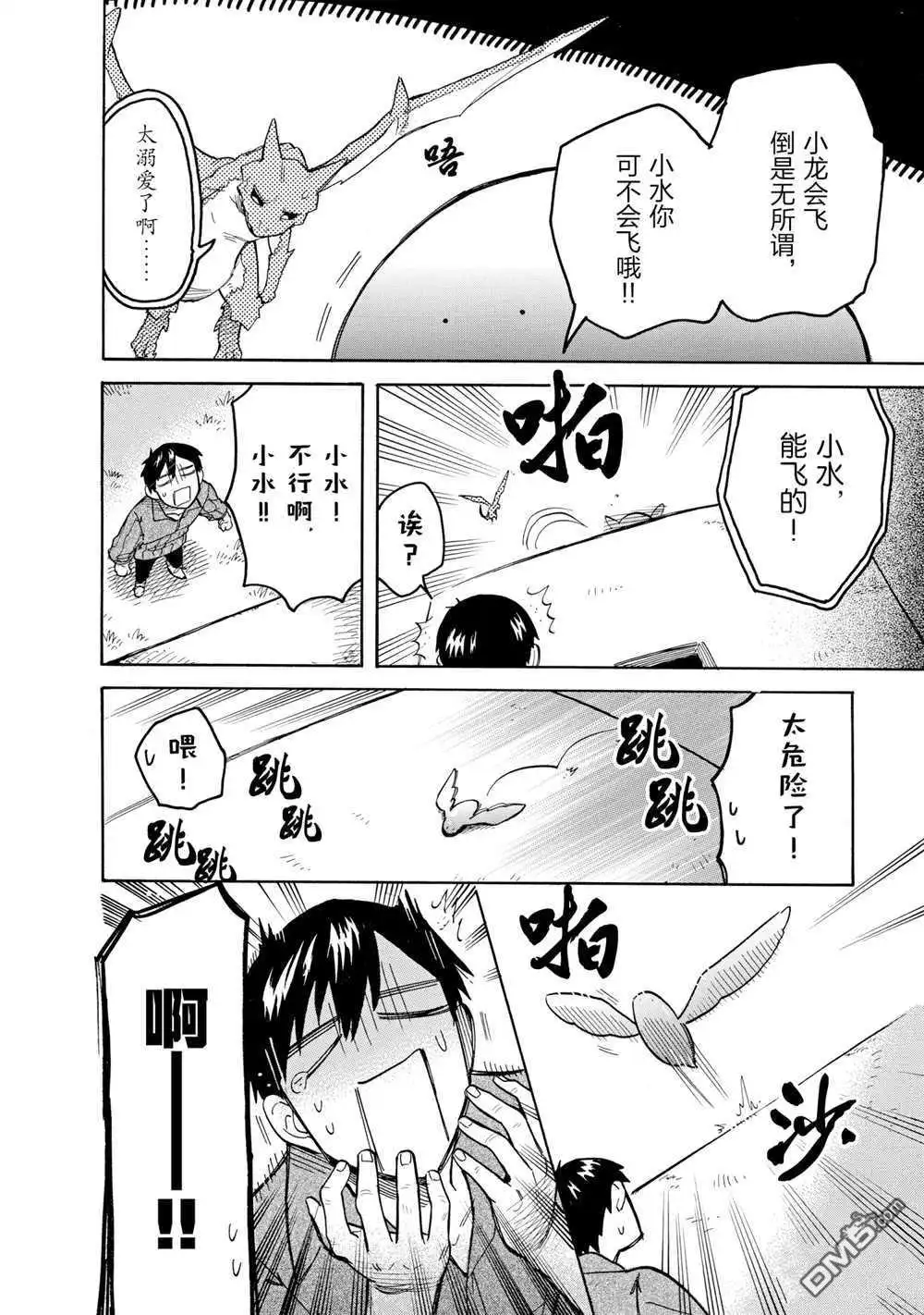 《网购技能开启异世界美食之旅 水水的大冒险》第54话 试看版 第12页
