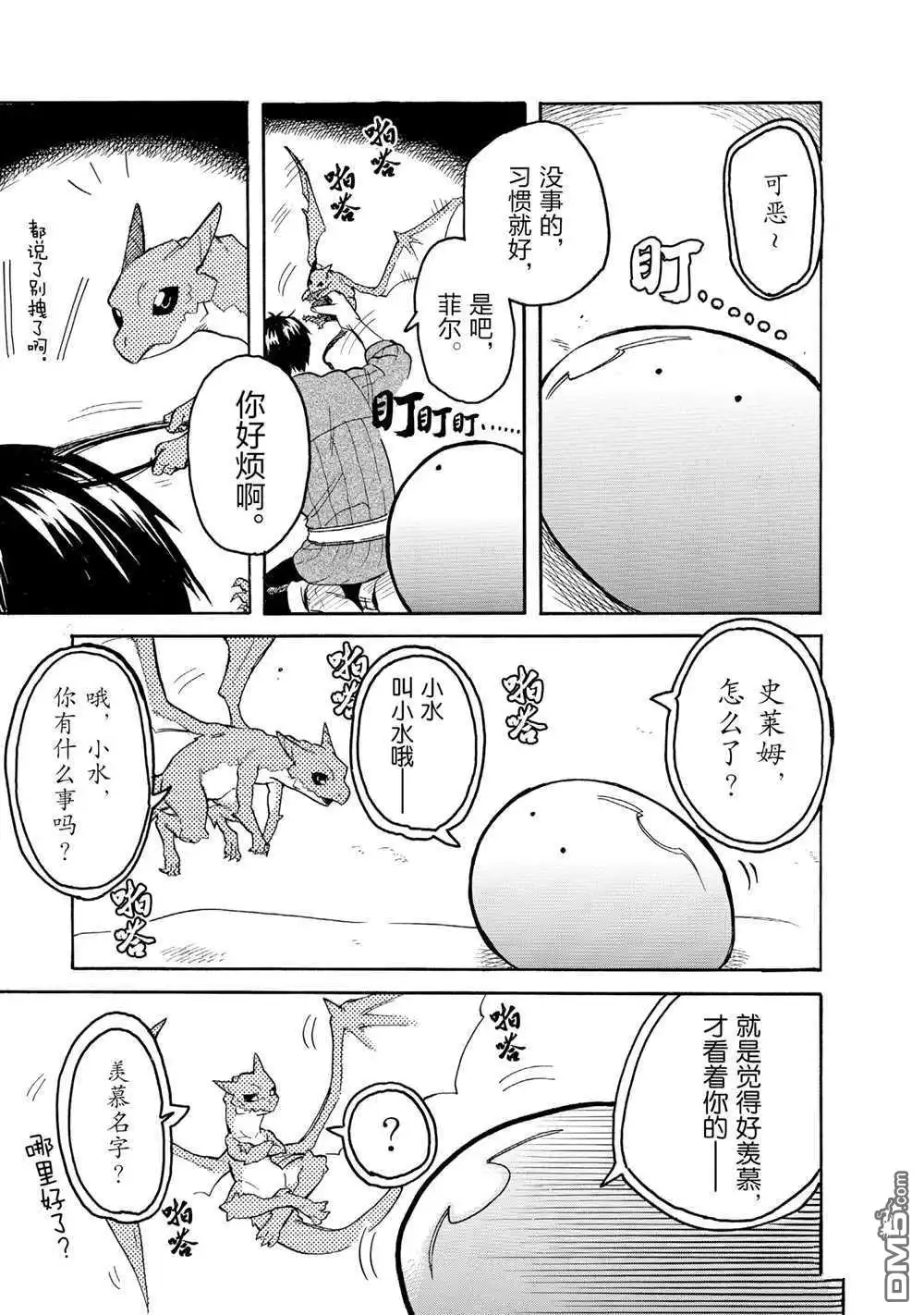 《网购技能开启异世界美食之旅 水水的大冒险》第54话 试看版 第3页