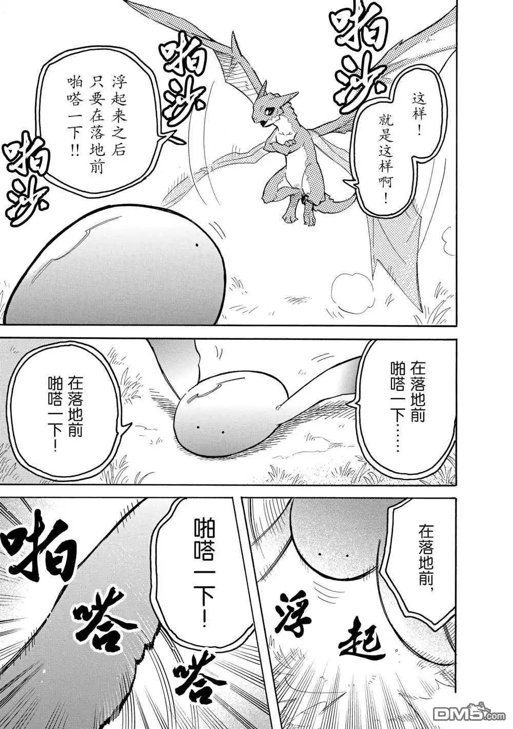《网购技能开启异世界美食之旅 水水的大冒险》第54话 试看版 第9页