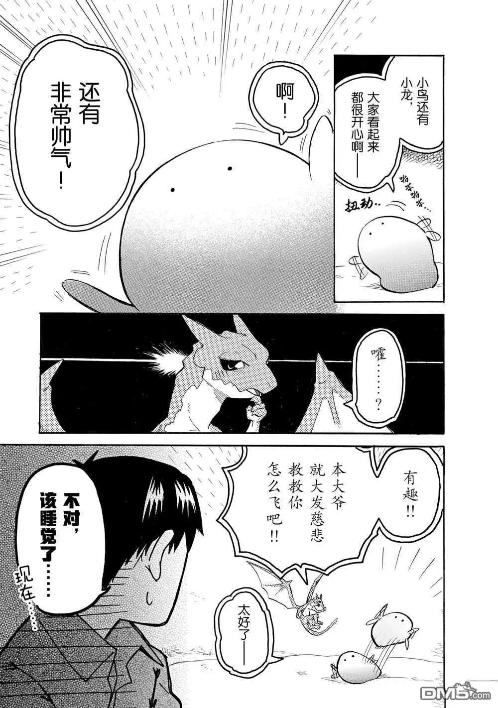 《网购技能开启异世界美食之旅 水水的大冒险》第54话 试看版 第5页