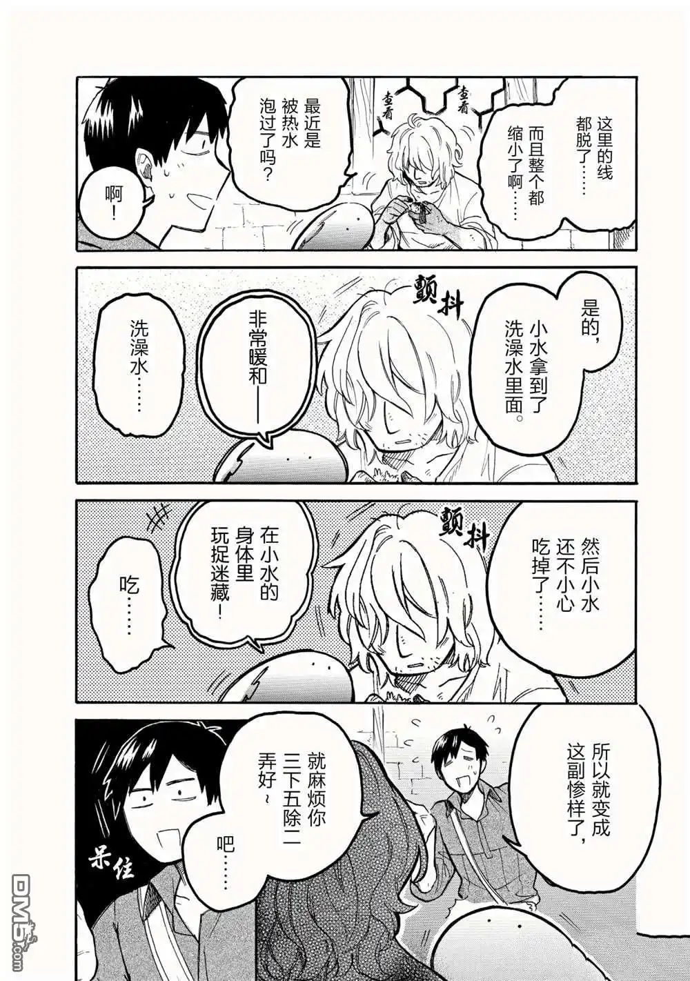 《网购技能开启异世界美食之旅 水水的大冒险》第55话 试看版 第14页