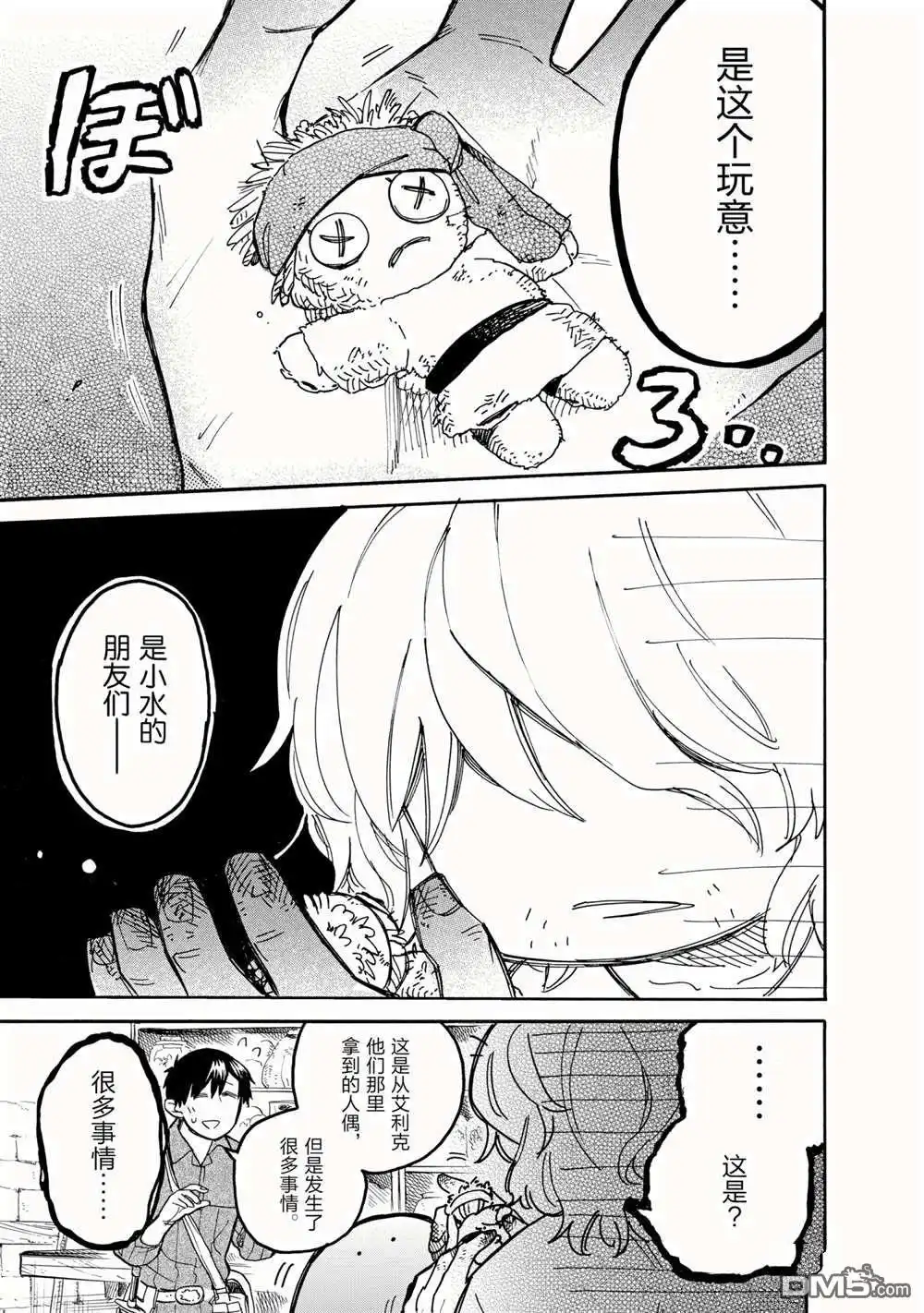 《网购技能开启异世界美食之旅 水水的大冒险》第55话 试看版 第13页
