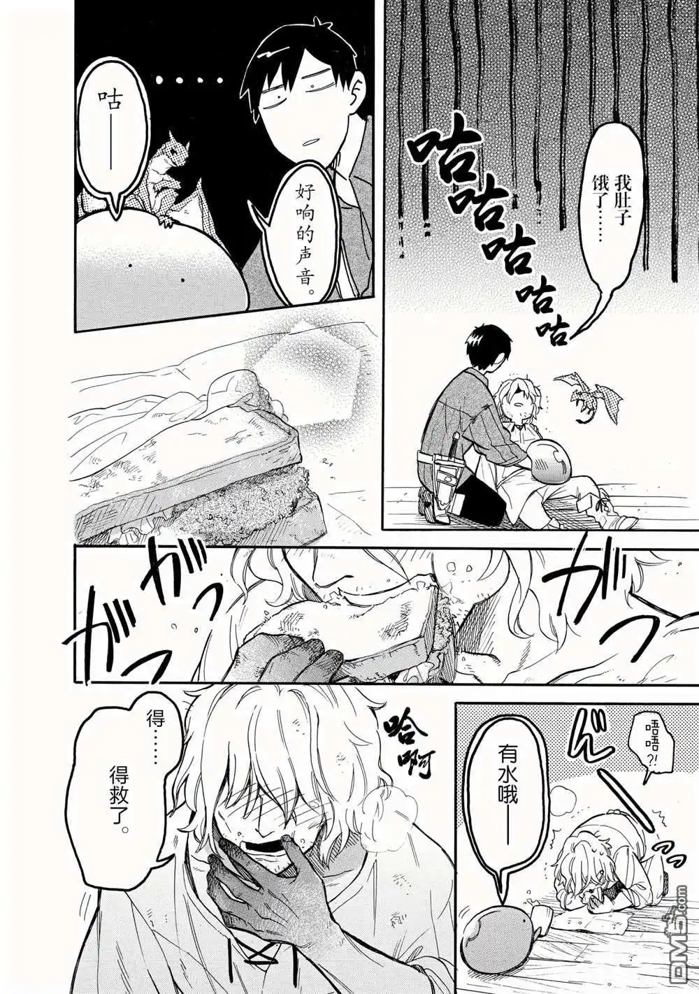 《网购技能开启异世界美食之旅 水水的大冒险》第55话 试看版 第8页