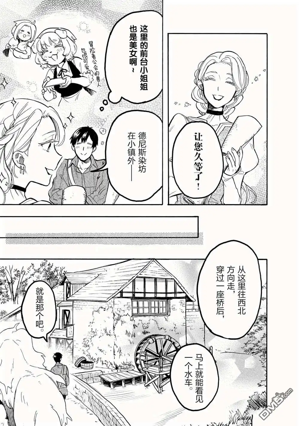 《网购技能开启异世界美食之旅 水水的大冒险》第55话 试看版 第5页