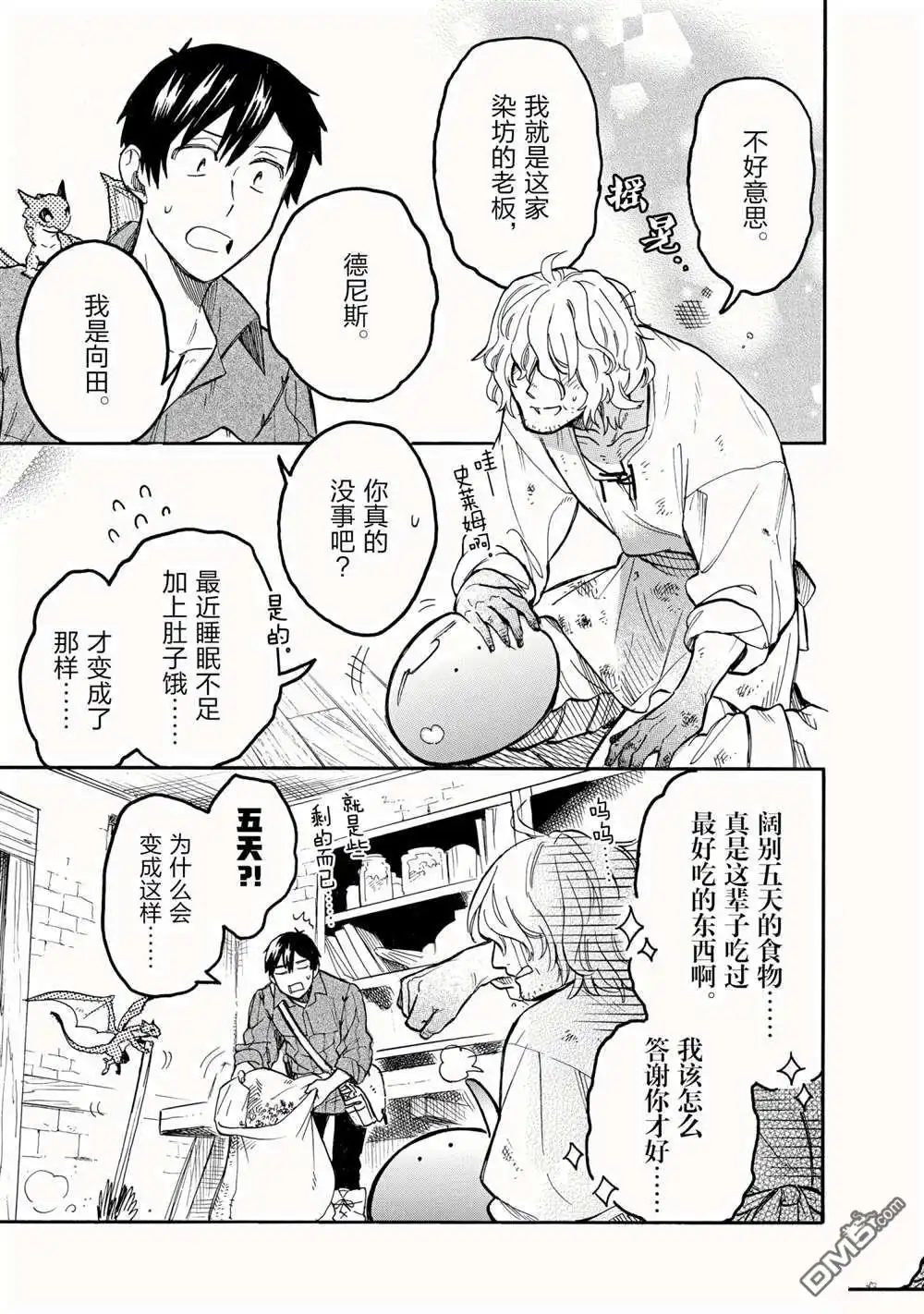 《网购技能开启异世界美食之旅 水水的大冒险》第55话 试看版 第9页