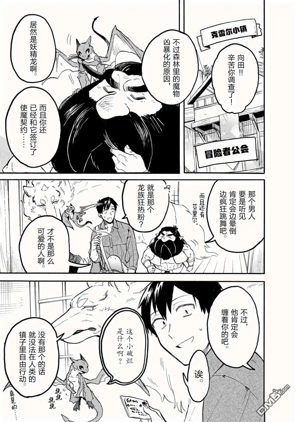 《网购技能开启异世界美食之旅 水水的大冒险》第55话 试看版 第3页