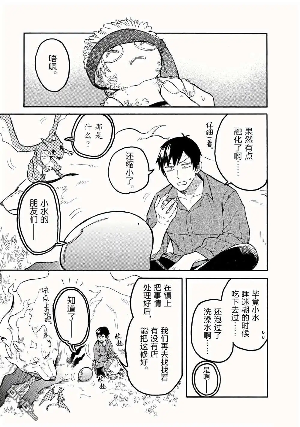 《网购技能开启异世界美食之旅 水水的大冒险》第55话 试看版 第1页