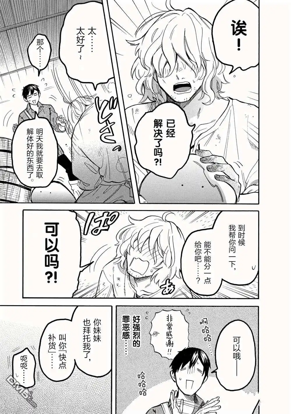 《网购技能开启异世界美食之旅 水水的大冒险》第55话 试看版 第11页