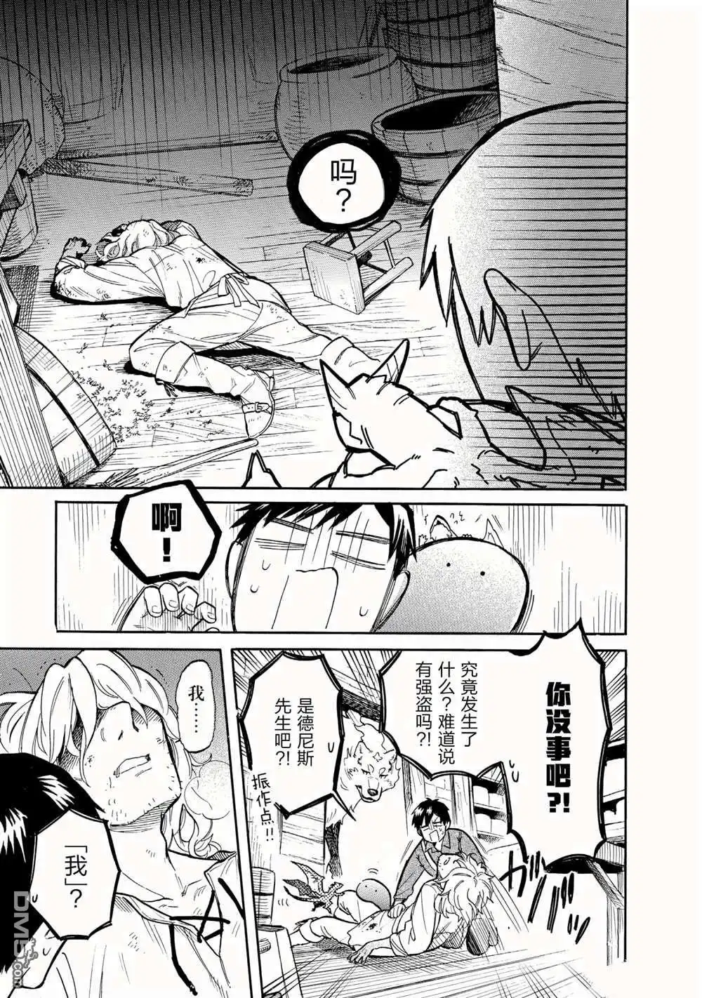 《网购技能开启异世界美食之旅 水水的大冒险》第55话 试看版 第7页