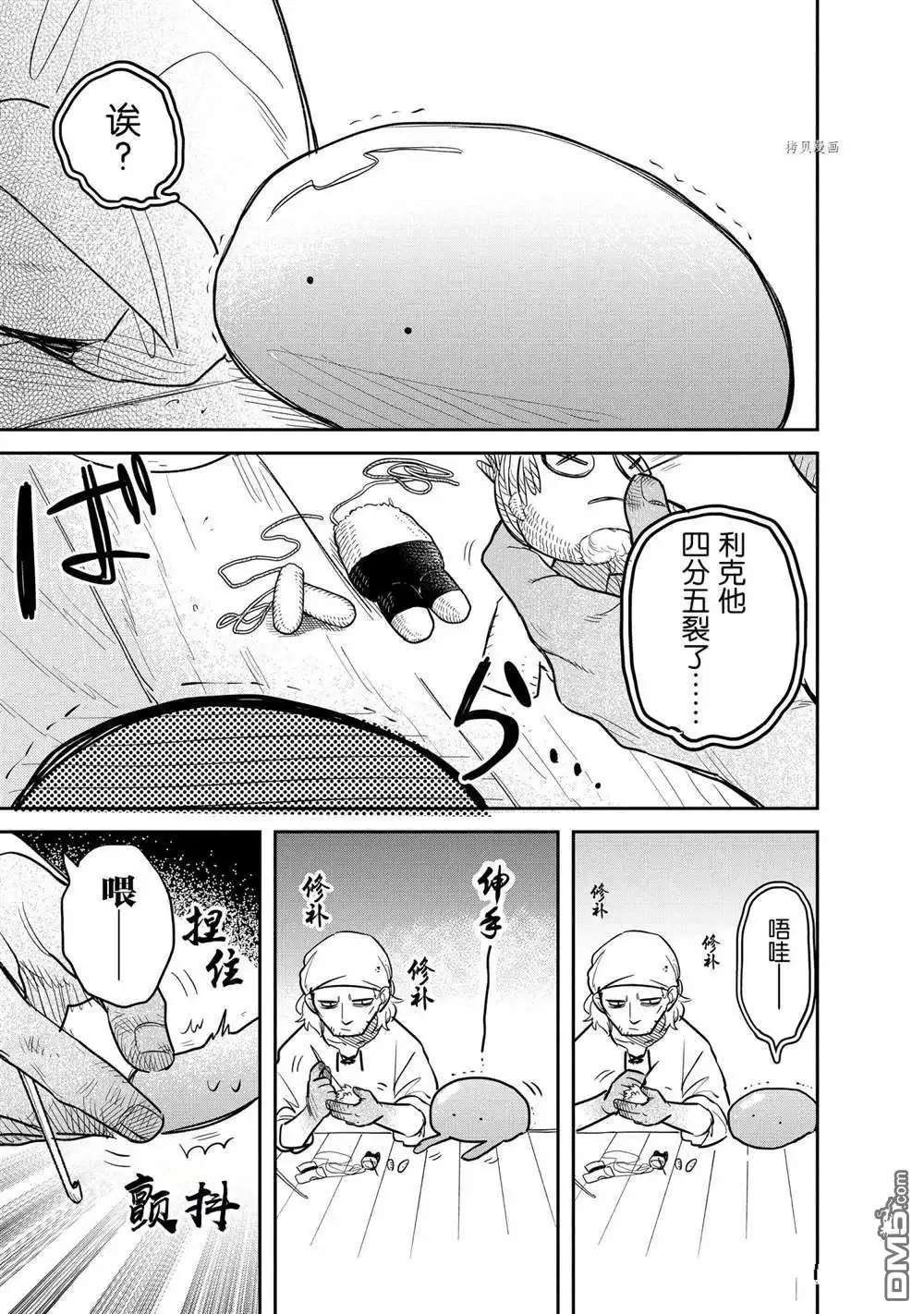 《网购技能开启异世界美食之旅 水水的大冒险》第56话 试看版 第3页