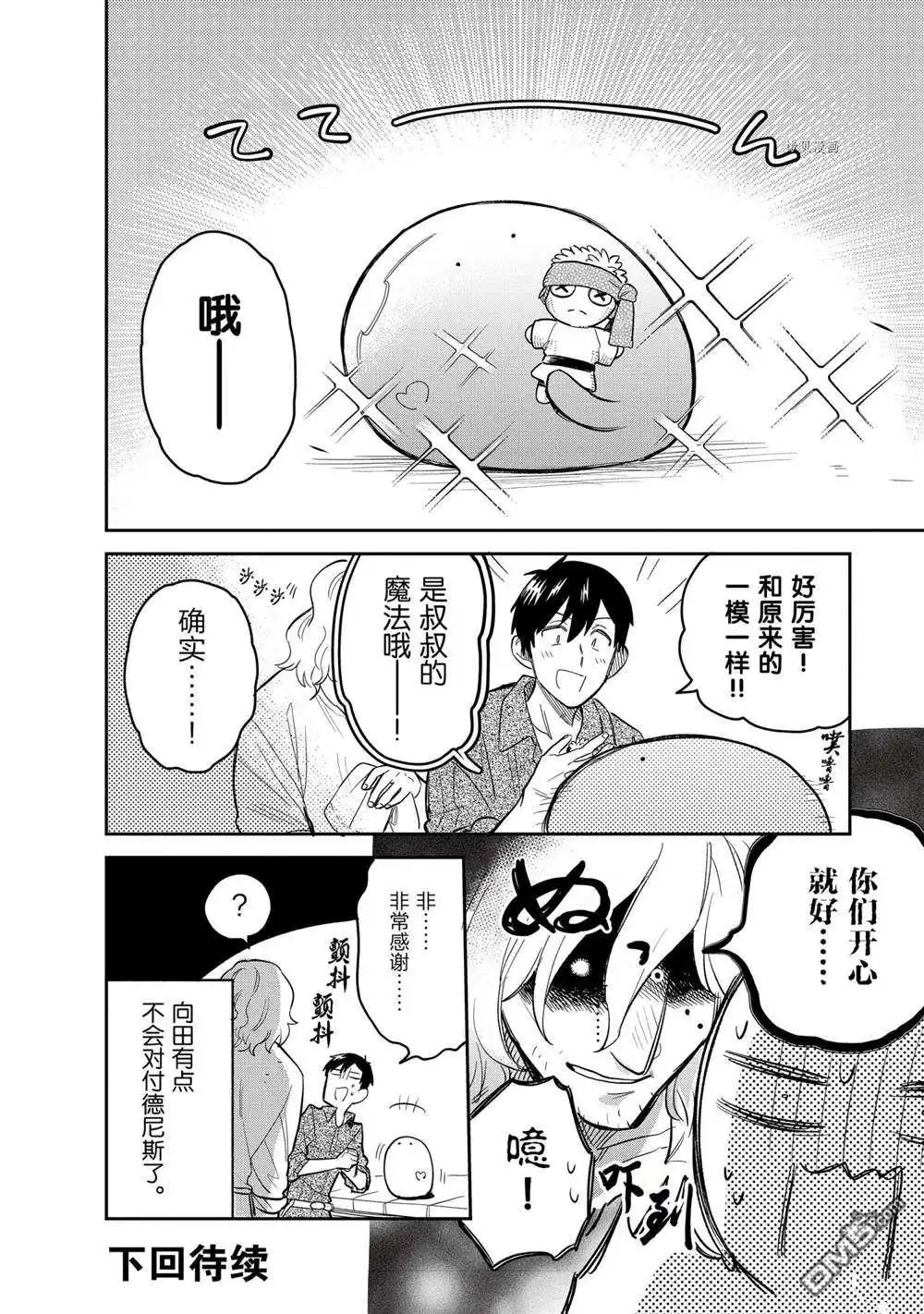 《网购技能开启异世界美食之旅 水水的大冒险》第56话 试看版 第6页