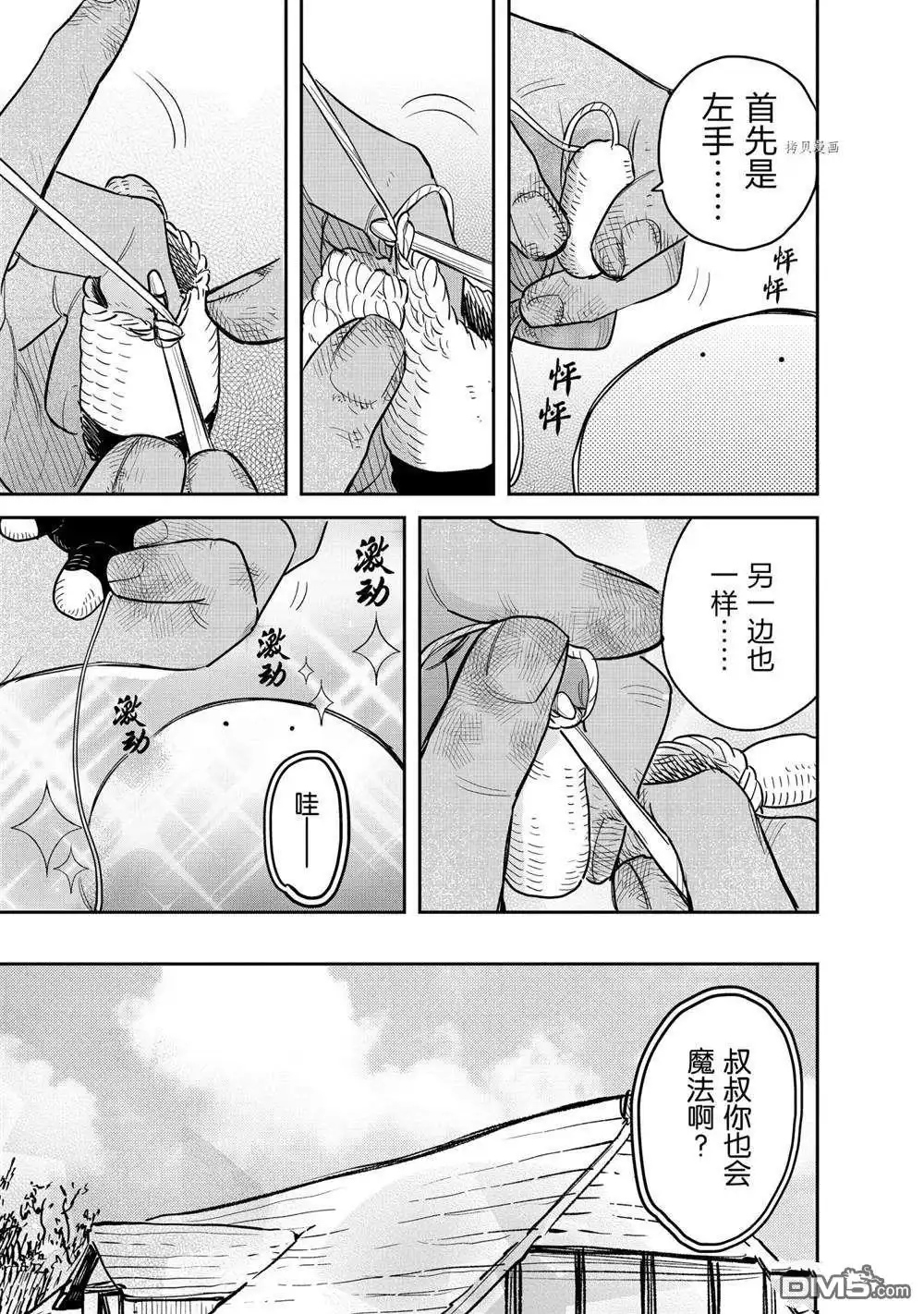 《网购技能开启异世界美食之旅 水水的大冒险》第56话 试看版 第5页