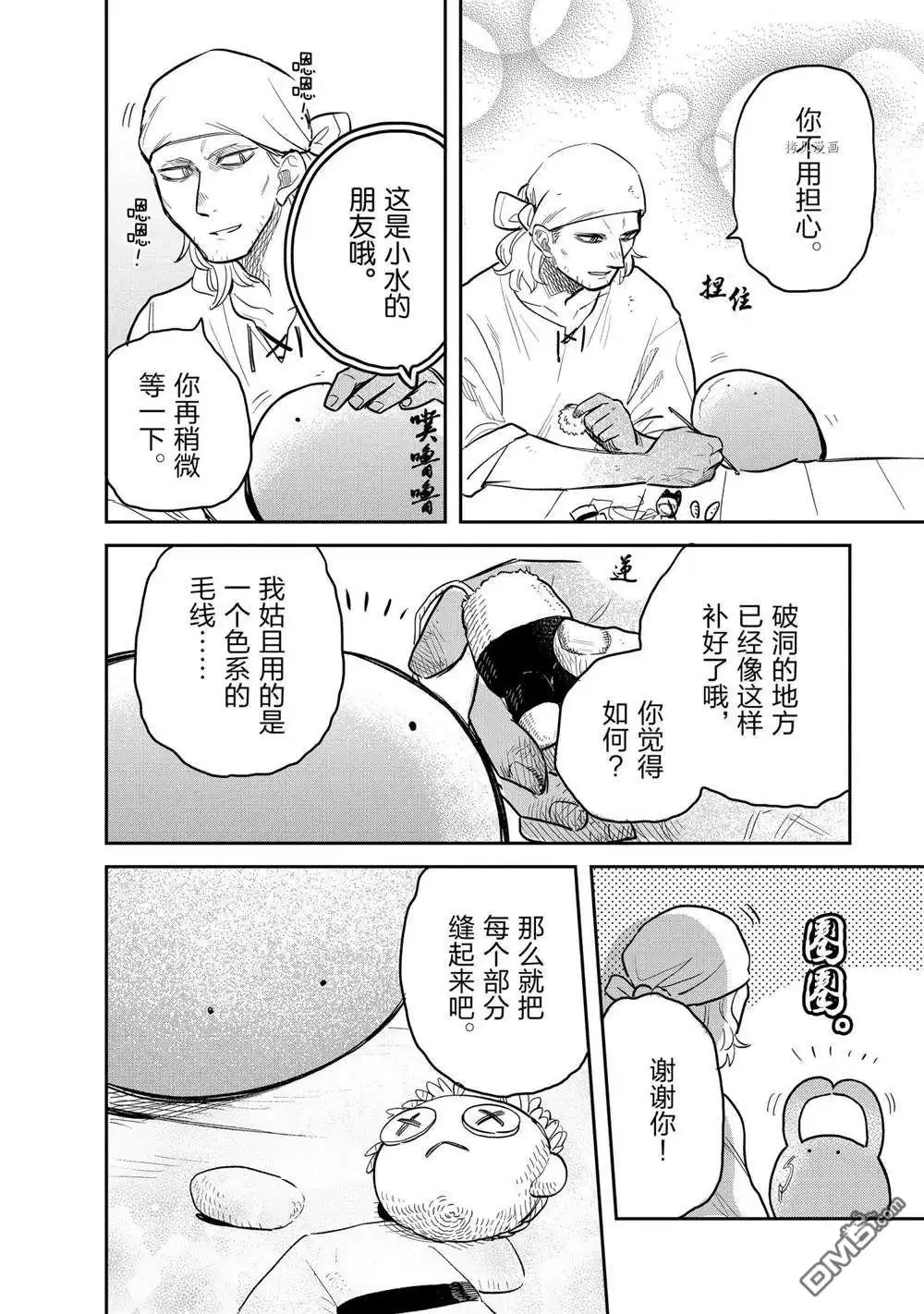《网购技能开启异世界美食之旅 水水的大冒险》第56话 试看版 第4页