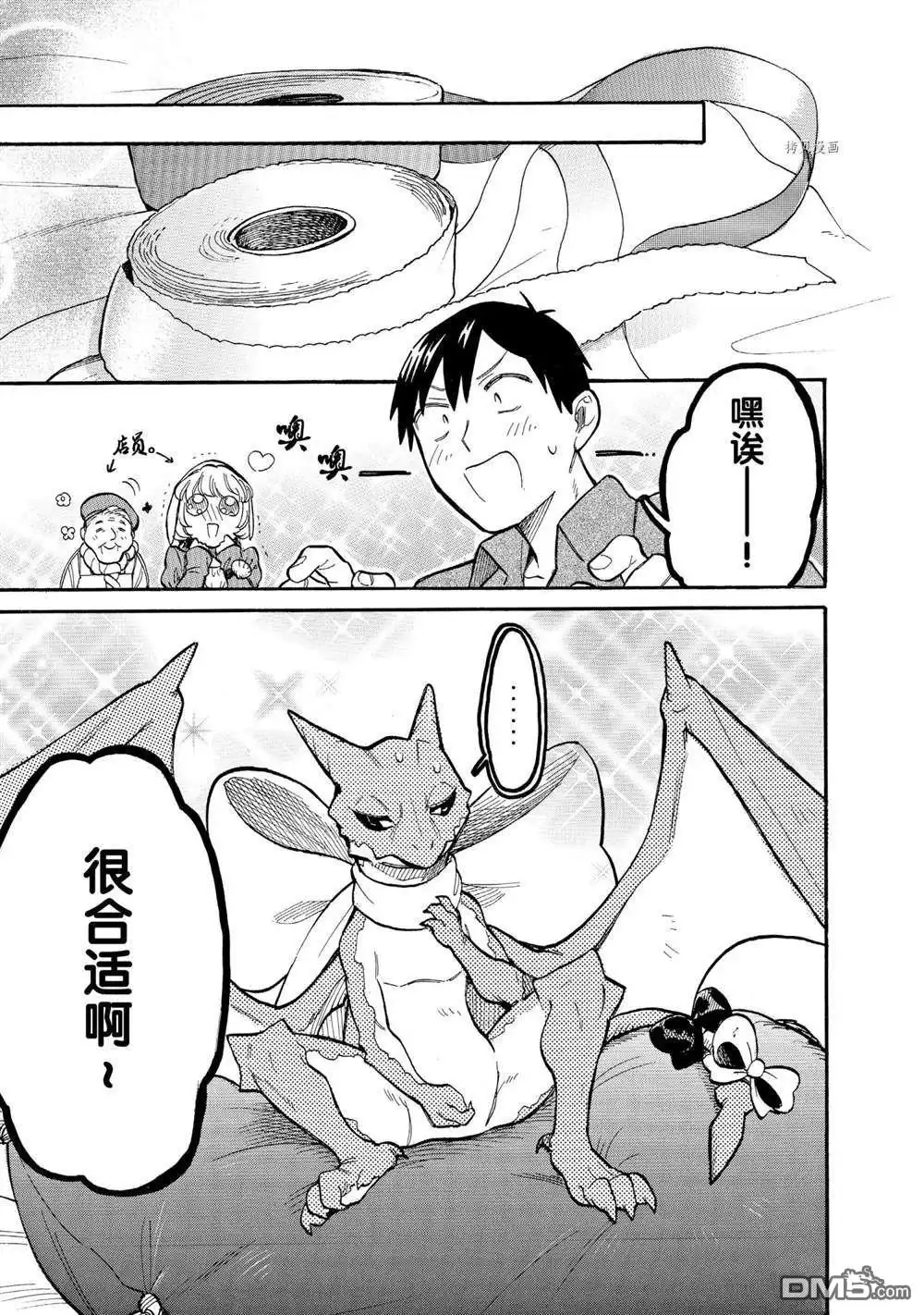 《网购技能开启异世界美食之旅 水水的大冒险》第57话 试看版 第7页