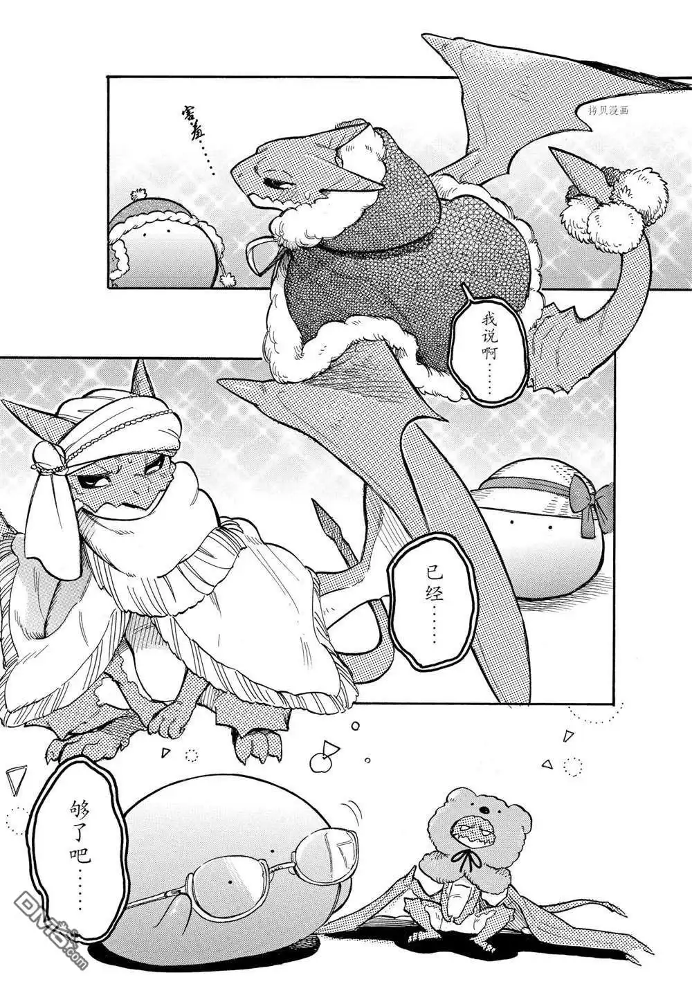 《网购技能开启异世界美食之旅 水水的大冒险》第57话 试看版 第9页