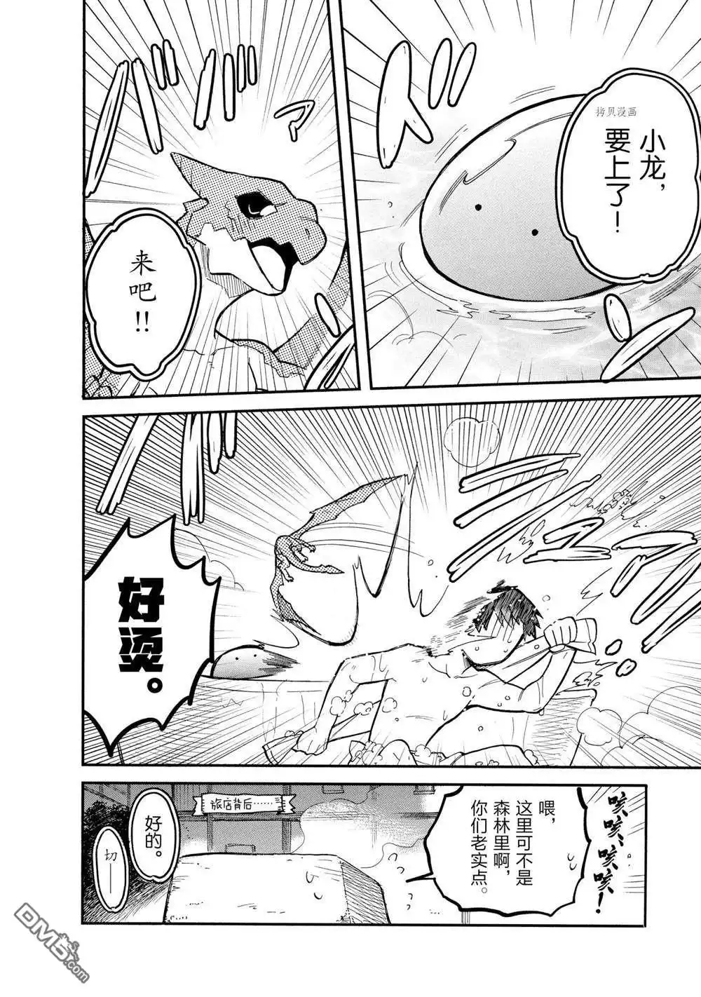 《网购技能开启异世界美食之旅 水水的大冒险》第57话 试看版 第12页