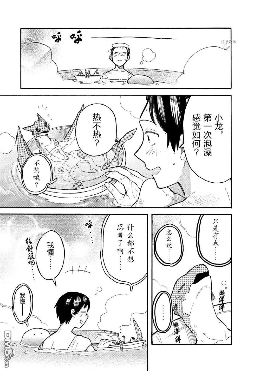 《网购技能开启异世界美食之旅 水水的大冒险》第57话 试看版 第13页