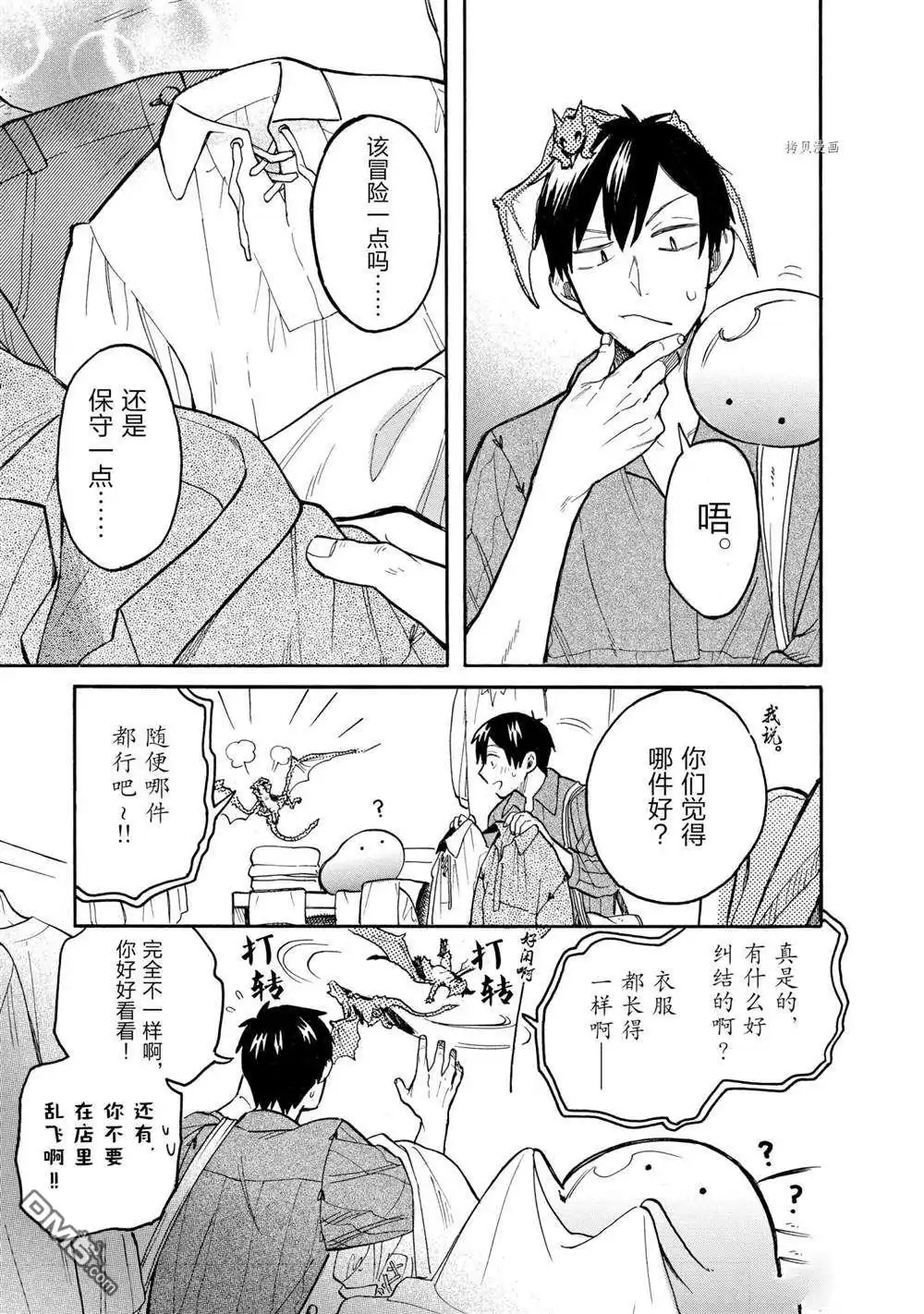 《网购技能开启异世界美食之旅 水水的大冒险》第57话 试看版 第5页
