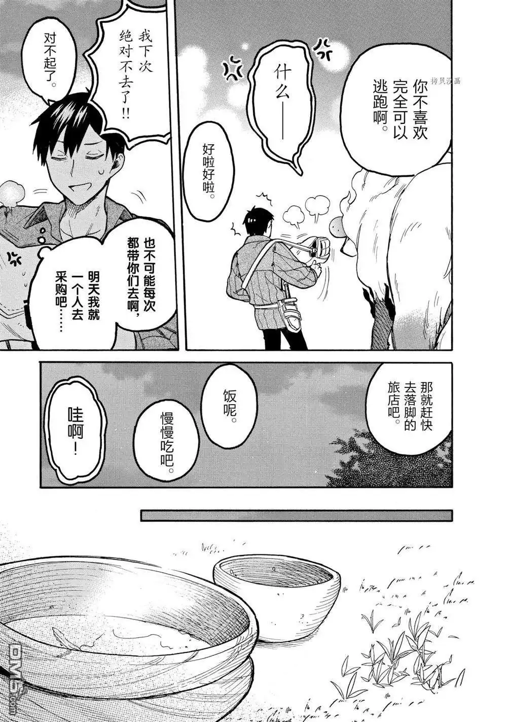 《网购技能开启异世界美食之旅 水水的大冒险》第57话 试看版 第11页
